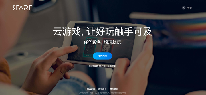 如何评价腾讯云游戏平台start 爱代码爱编程