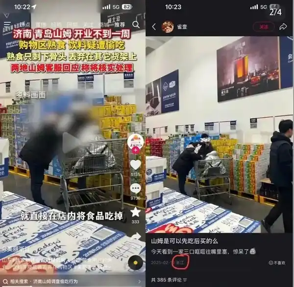如何看待“美丽浙江”“杭州网”等多个账号拼凑山东山姆会员店不文明现象？