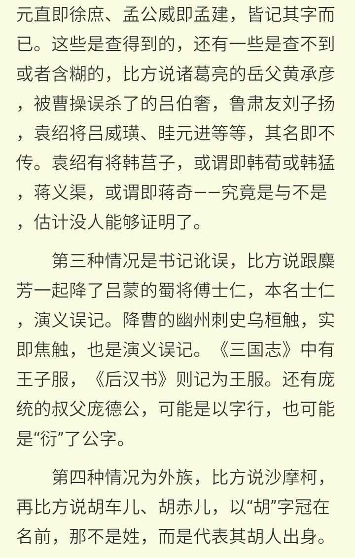 三国人物为什么名单字 字双字 知乎 三国人物为什么名单字 字双字 知乎