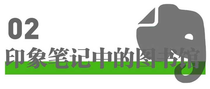 如何高效使用和整理印象笔记 Evernote 知乎