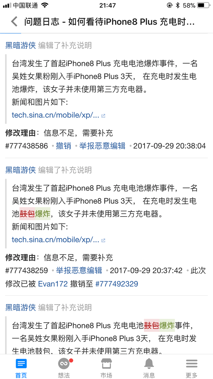 如何看待台湾发生首起iphone 8 Plus 电池充电时鼓包 知乎