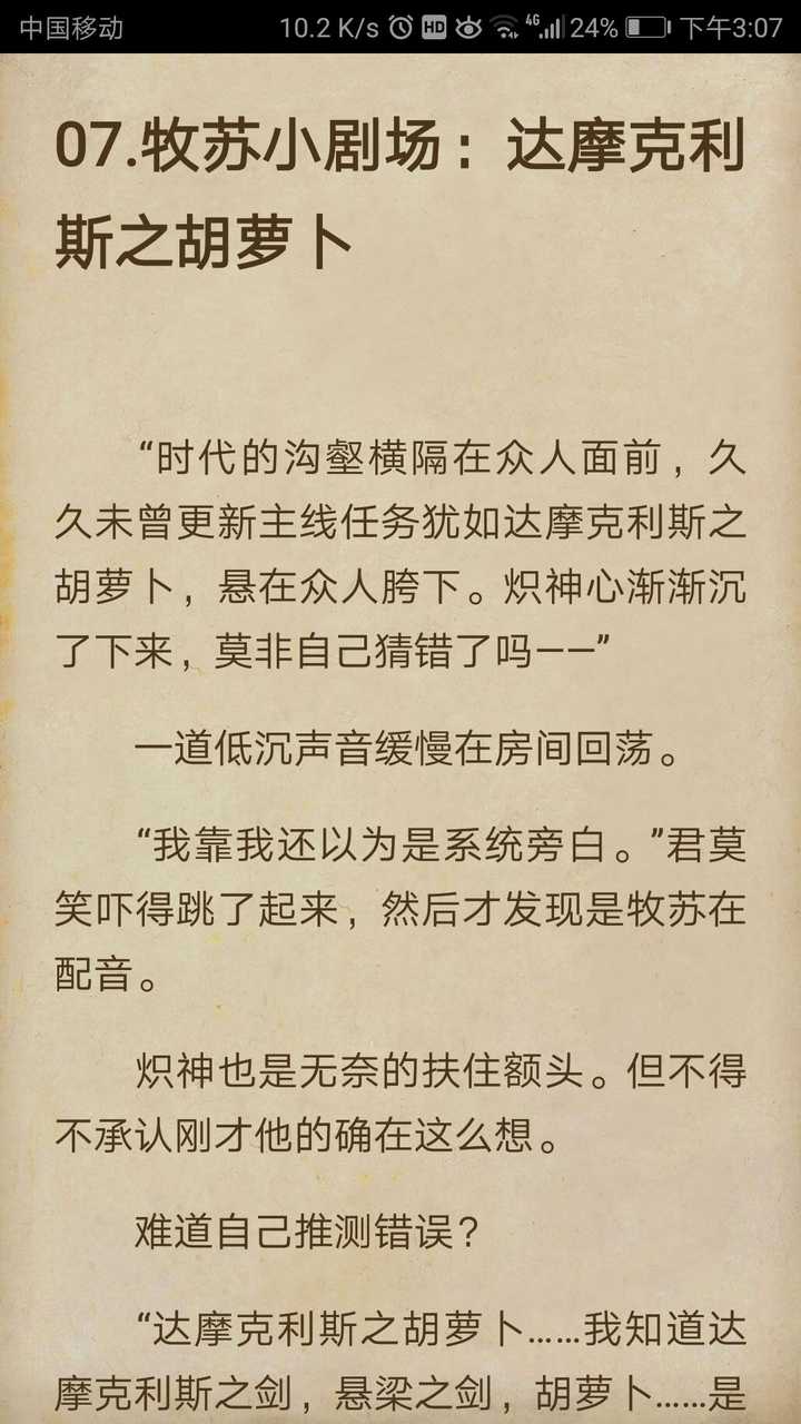 《肠子》=达摩克里斯之胡萝卜 虽然说达摩克里斯之剑和圣无肠的胡萝卜