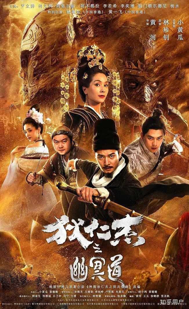 狄仁杰系列电影都有哪些? - 知乎