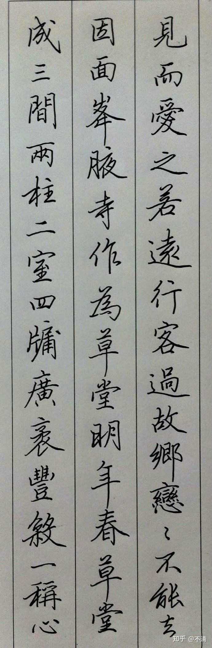 请问如何系统的练习写字(楷体,行楷)?