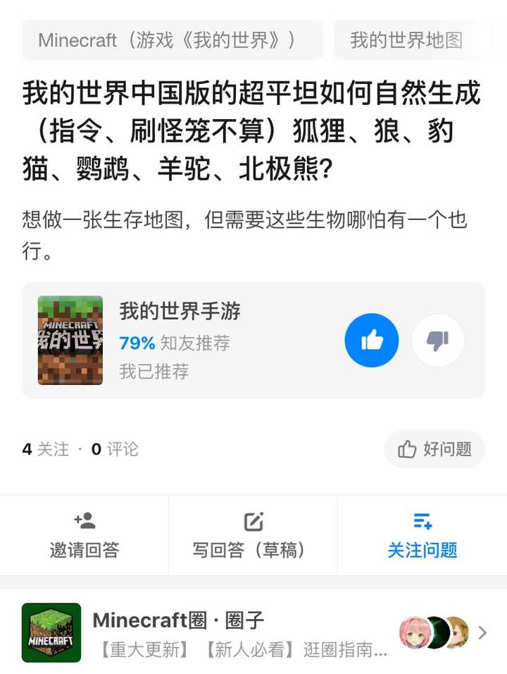 我的世界中国版的超平坦如何自然生成 指令 刷怪笼 刷怪蛋不算 狐狸 狼 豹猫 鹦鹉 羊驼 北极熊 知乎