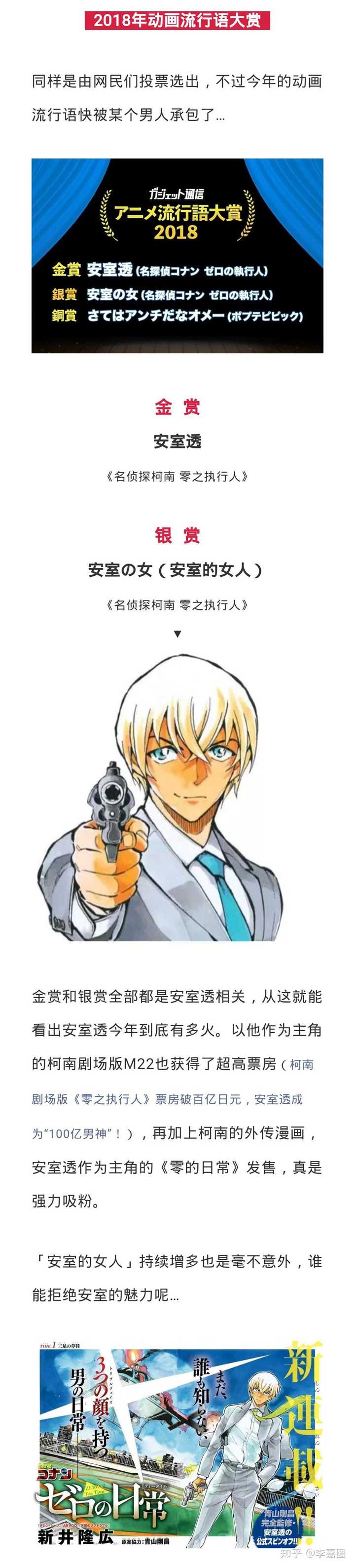 如何评价18剧场版 名侦探柯南 零的执行人 李嘉图的回答 知乎