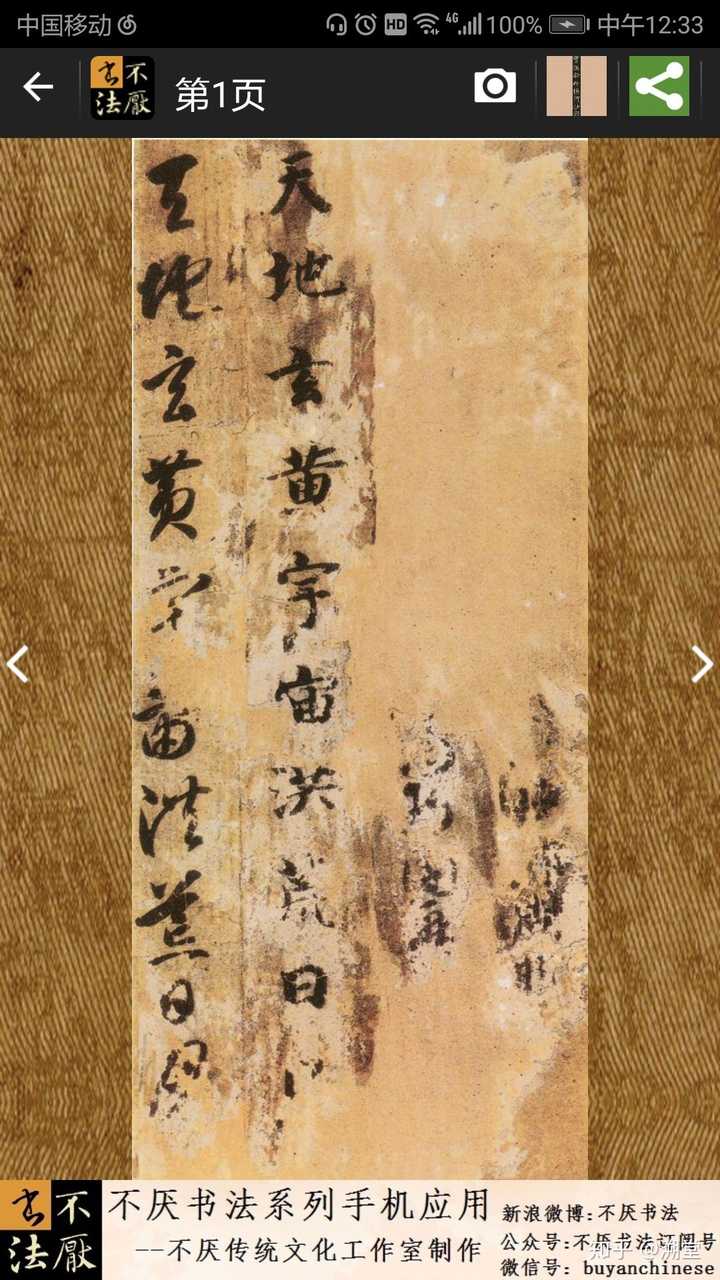 请问这幅千字文是颜真卿真迹吗 知乎 请问这幅千字文是颜真卿真迹吗 知乎