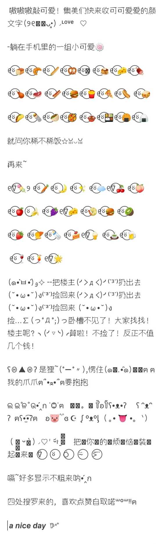 表示开心的颜文字 超级可爱的颜文字 简单的开心符号表情