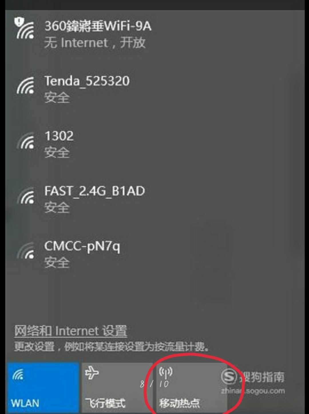 win10怎么在电脑桌面添加移动热点的图标?