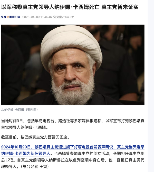 外媒更正以军称黎真主党领导人死亡，称打死的是他的侄子兼私人秘书，具体情况如何？会影响美伊谈判吗？
