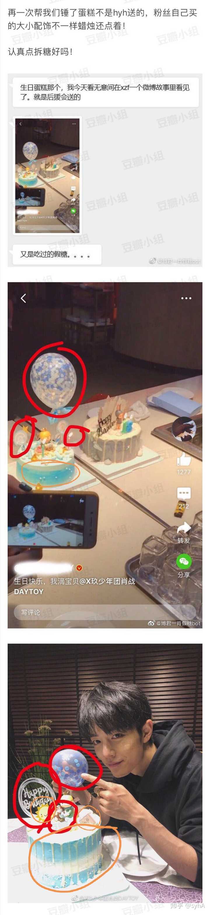 粉丝送的蛋糕和照片里的小王子蛋糕配饰和花纹完全不同,很明显并非是