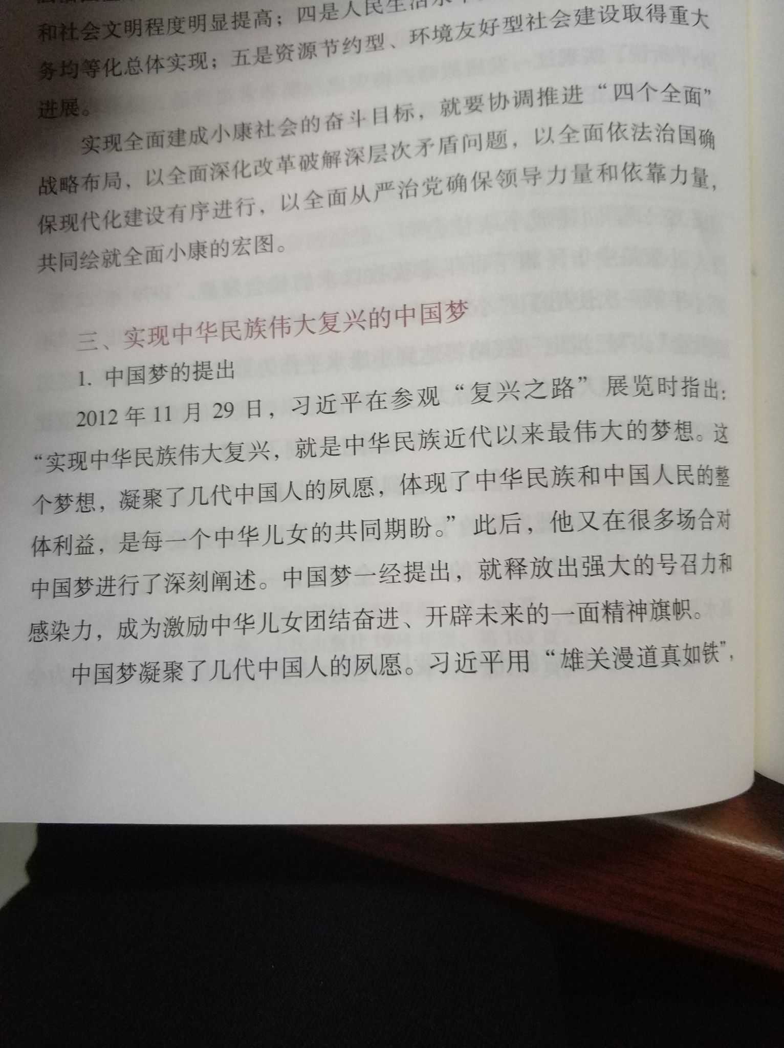 毛概书上p142～146很详细 拍照水平有限,将就看哈 显示全部