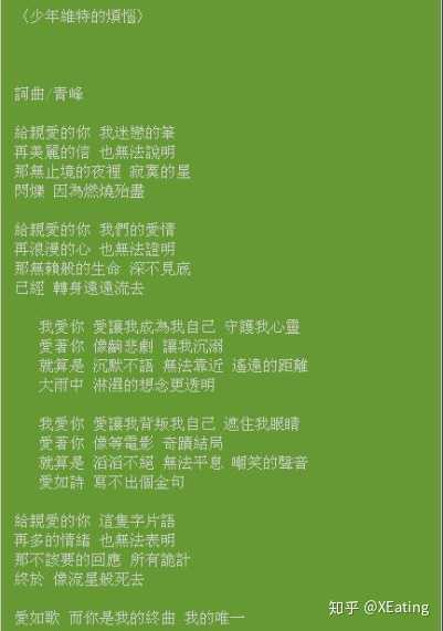 少年維特的煩惱 歌詞