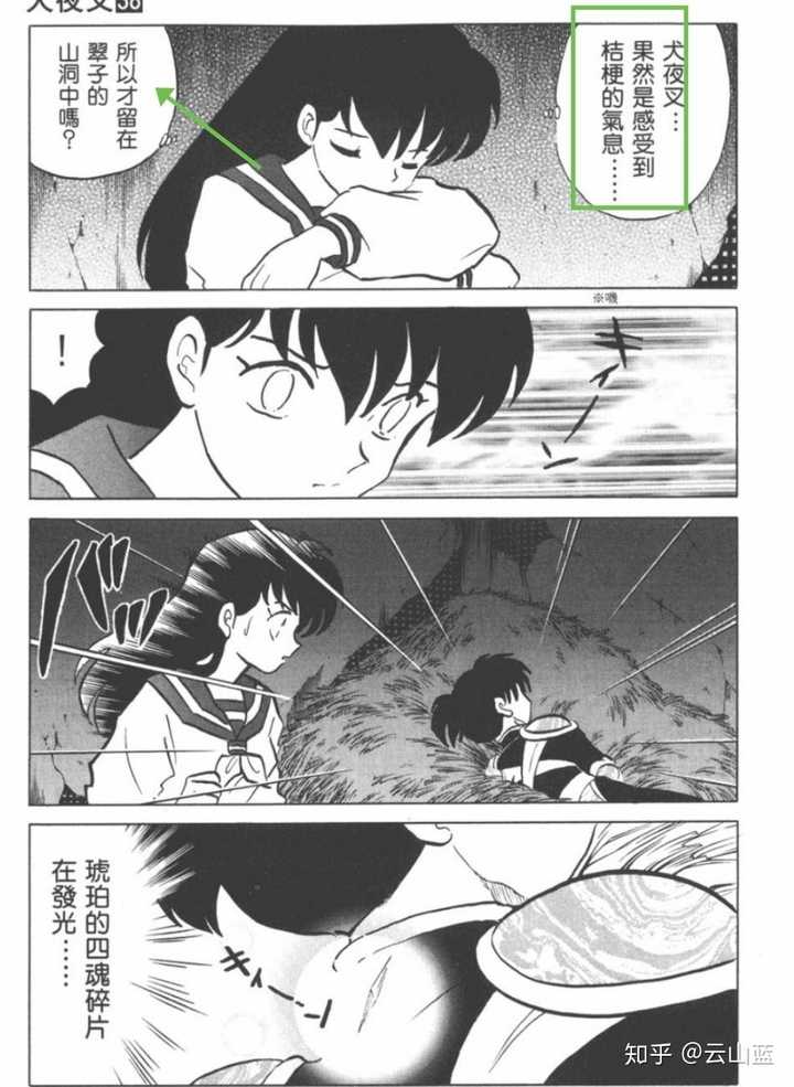 如何理解戈薇是犬夜叉的容身之处 与桔梗的爱情有什么不同 云山蓝的回答 知乎