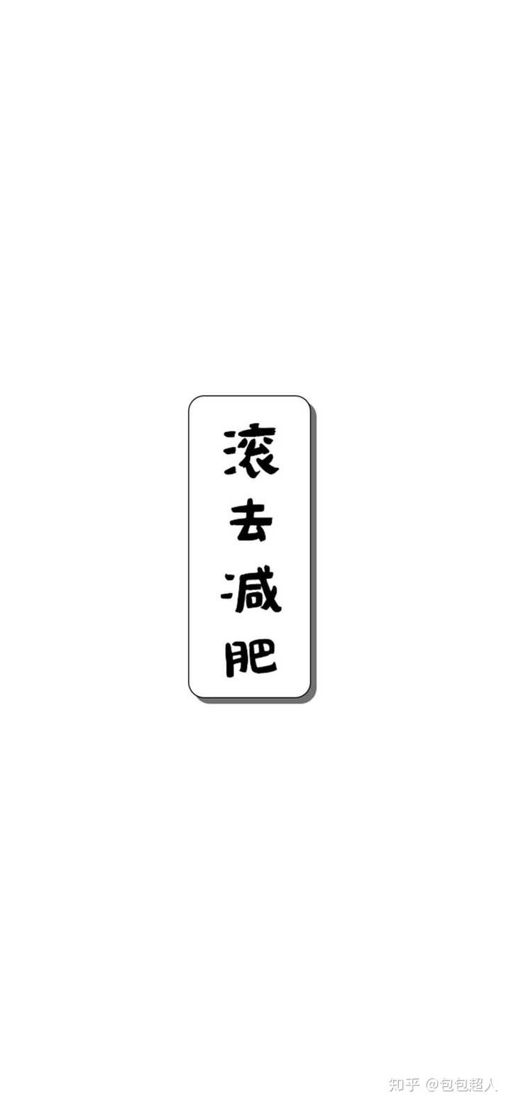 通过节食/绝食瘦下来是种怎样的体验?
