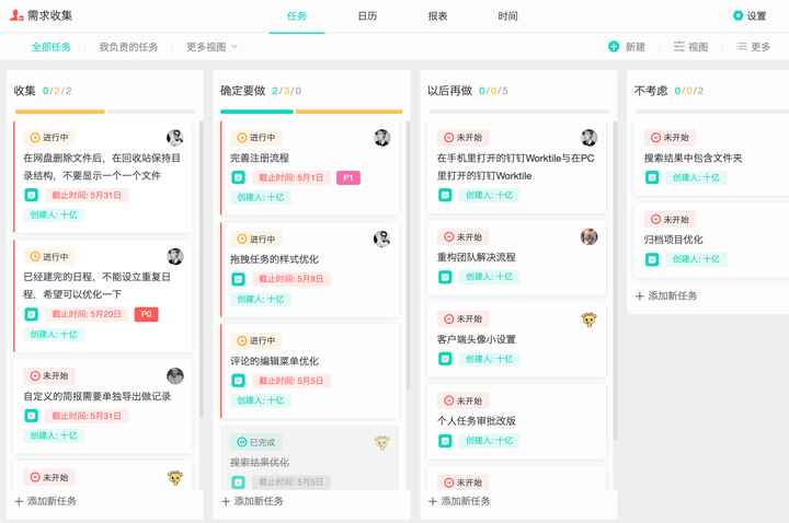 使用团队协作软件(如明道,tower trello)时,怎么划分任务粒度比较