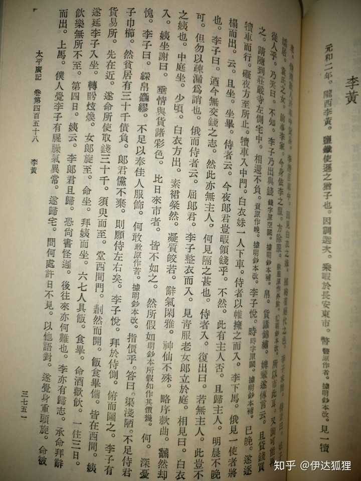 书《太平广记》里摘录的唐代《博异志》里的《李黄》当又是冯梦龙所本