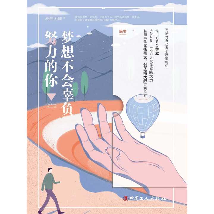 梦想不会辜负努力的你(书籍)