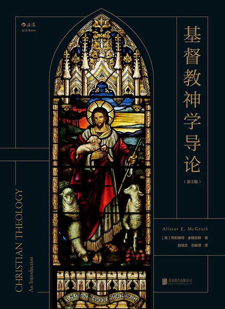 牛津大学读本:《基督教神学导论》