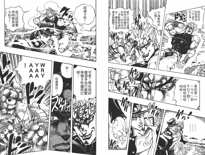 此处dio多次试探承太郎的生命体征,试图确认承太郎是否已死并打算砍