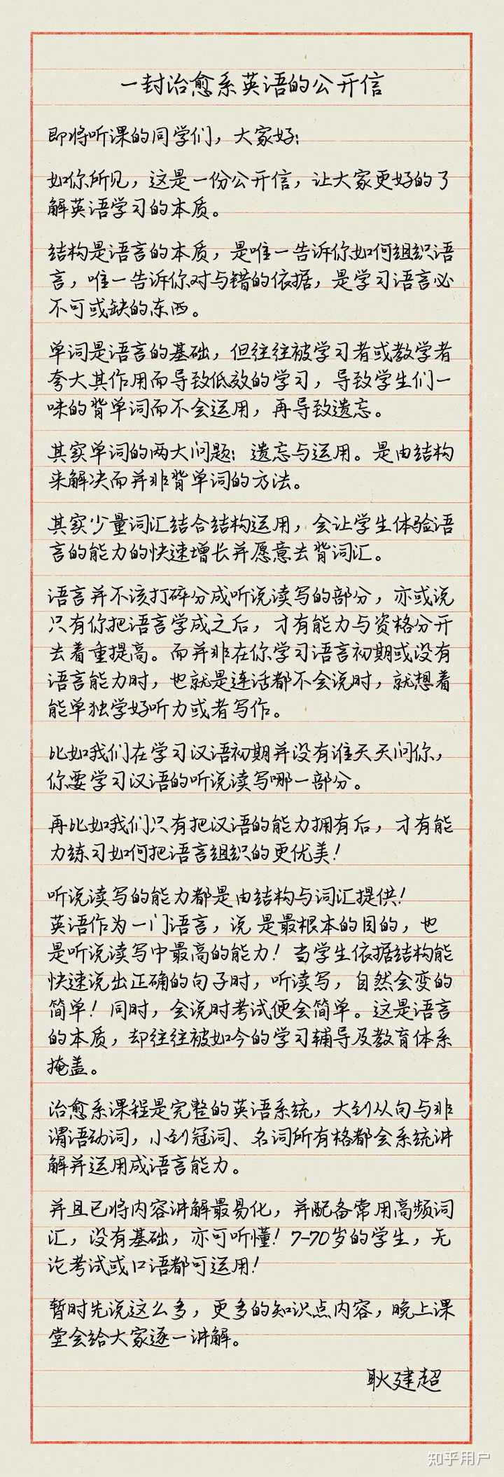 请问有人知道跟谁学教学软件里教英语的耿建超老师 他的收费课程怎么样 有用吗 知乎