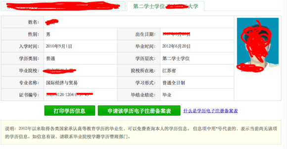 学位能够给他们帮助，不是吗？补一下第二学士学位的学信网信息，网图。