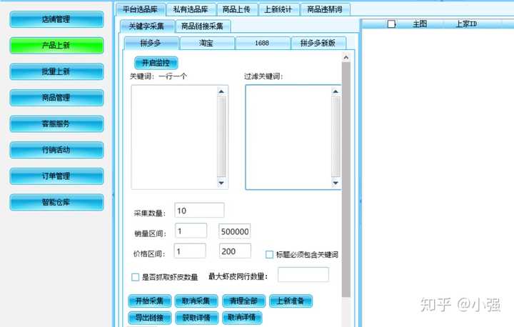 新手小白要做shopee 有没有什么好的erp推荐呢 知乎