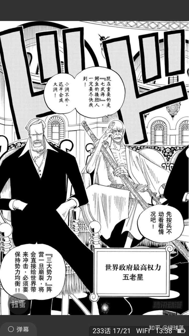 四皇 海军本部 王下七武海 的实力均衡似乎完全不成立啊 知乎