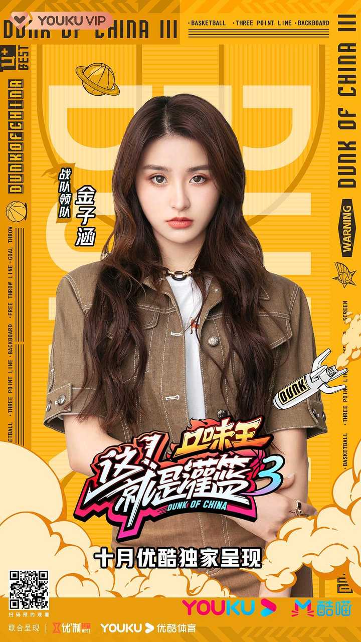 这就是灌篮第三季