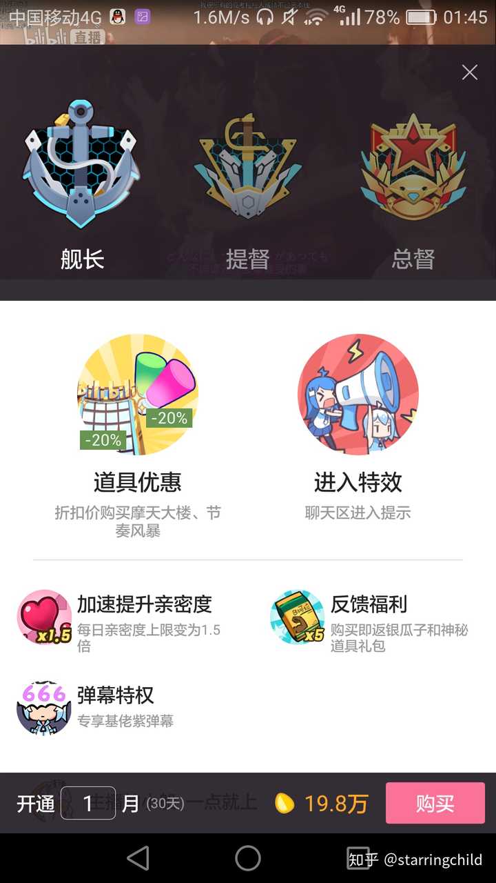 b站怎么成为舰长?