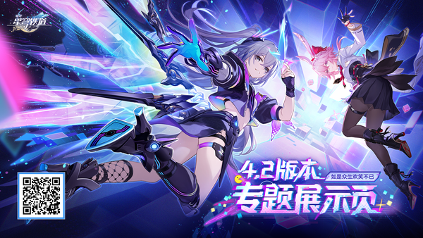 如何评价2026年4月米哈游《崩坏星穹铁道》4.2版本剧情任务【如是，众生欢笑不已】？