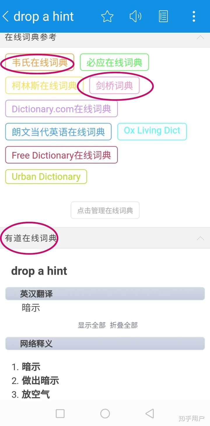 英语词典app什么比较好 知乎