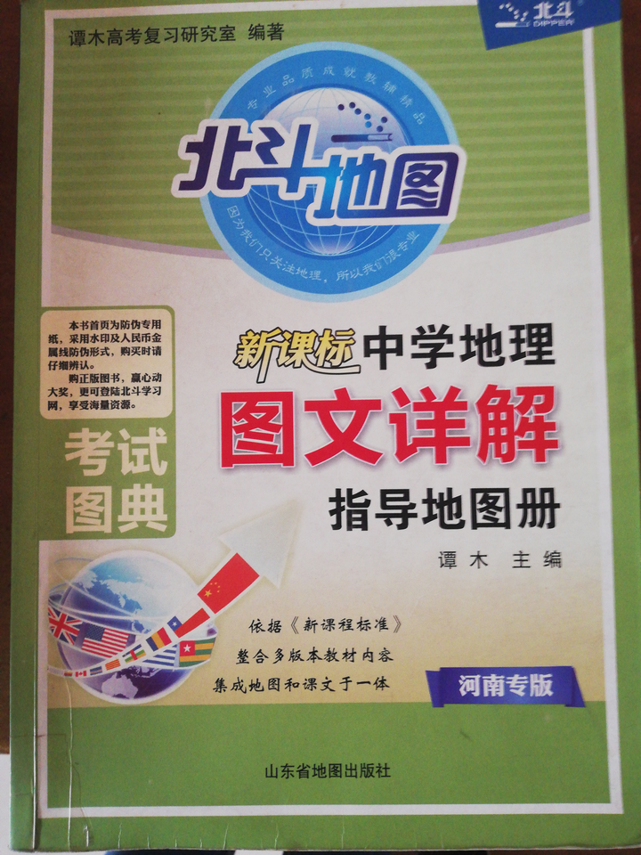 北斗地图,墙裂推荐,炒鸡好用!本人高中时地理经常拿第一