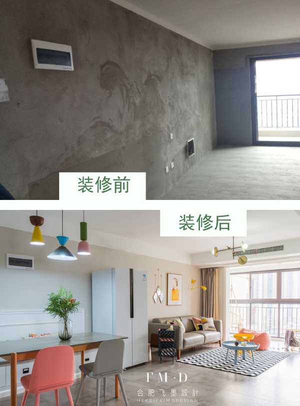 飞墨设计毛坯房前后对比