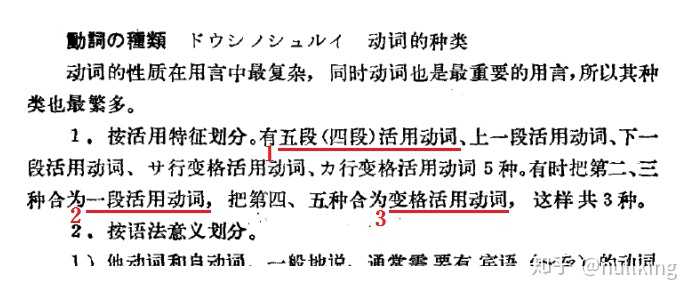 日语动词中为什么要分为 一类动词 二类动词 三类动词 如何记忆和运用 知乎