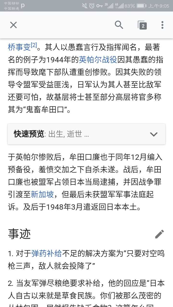 如何评价二战日军将领牟田口廉也 知乎 如何评价二战日军将领牟田口廉也 知乎