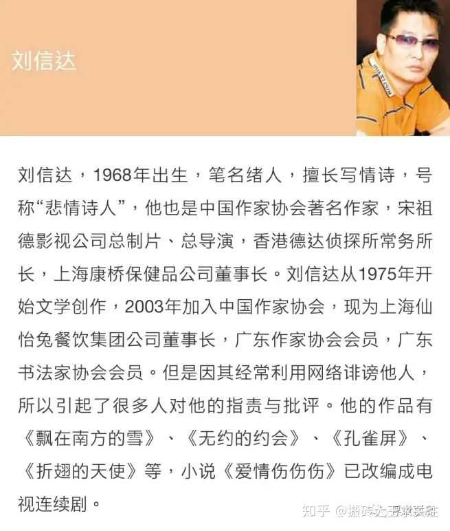 刘信达是什么人