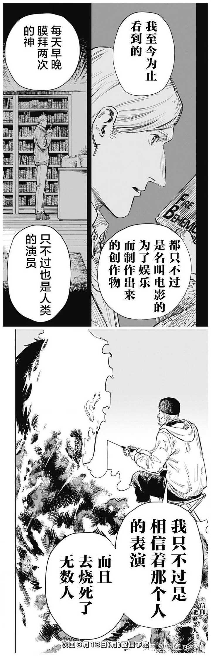 女性自身漫画 ただの悪魔の画像