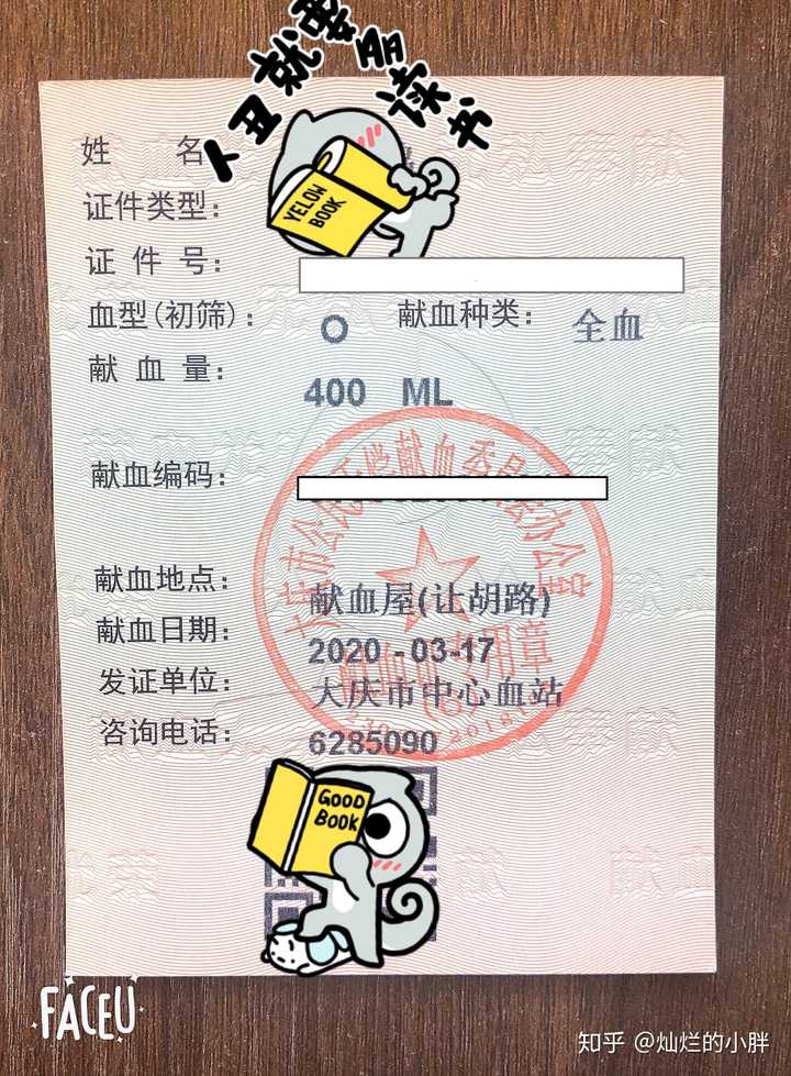 献血400cc是多少图片图片