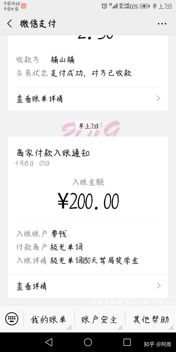200块图片微信,微信200元图片 微信整顿了,不需要天天发朋友圈.今天早上起来就收到了返现.