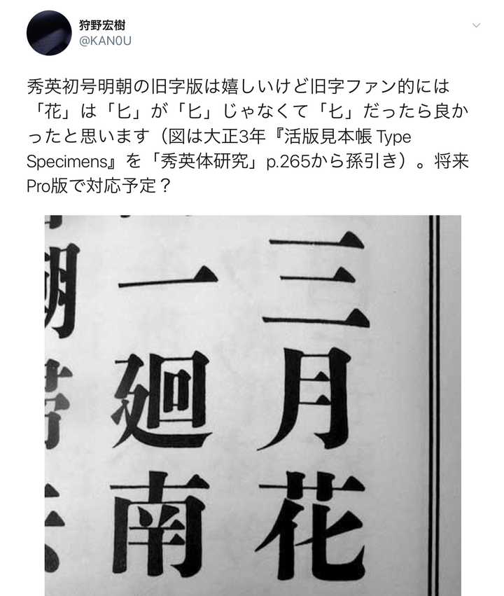 日文汉字 化 的那一撇出不出头 韓泳思的回答 知乎