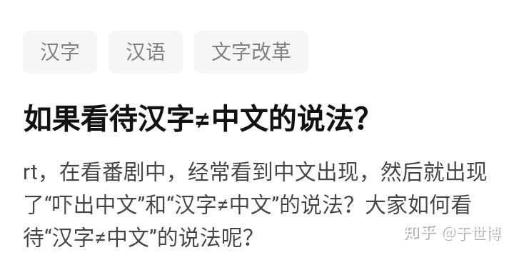 如果看待汉字 中文的说法 知乎
