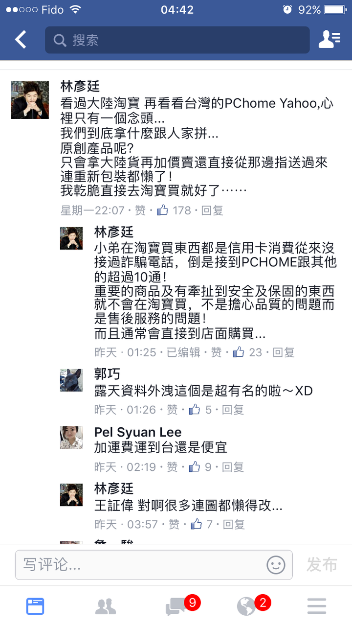 淘宝在台湾很火？