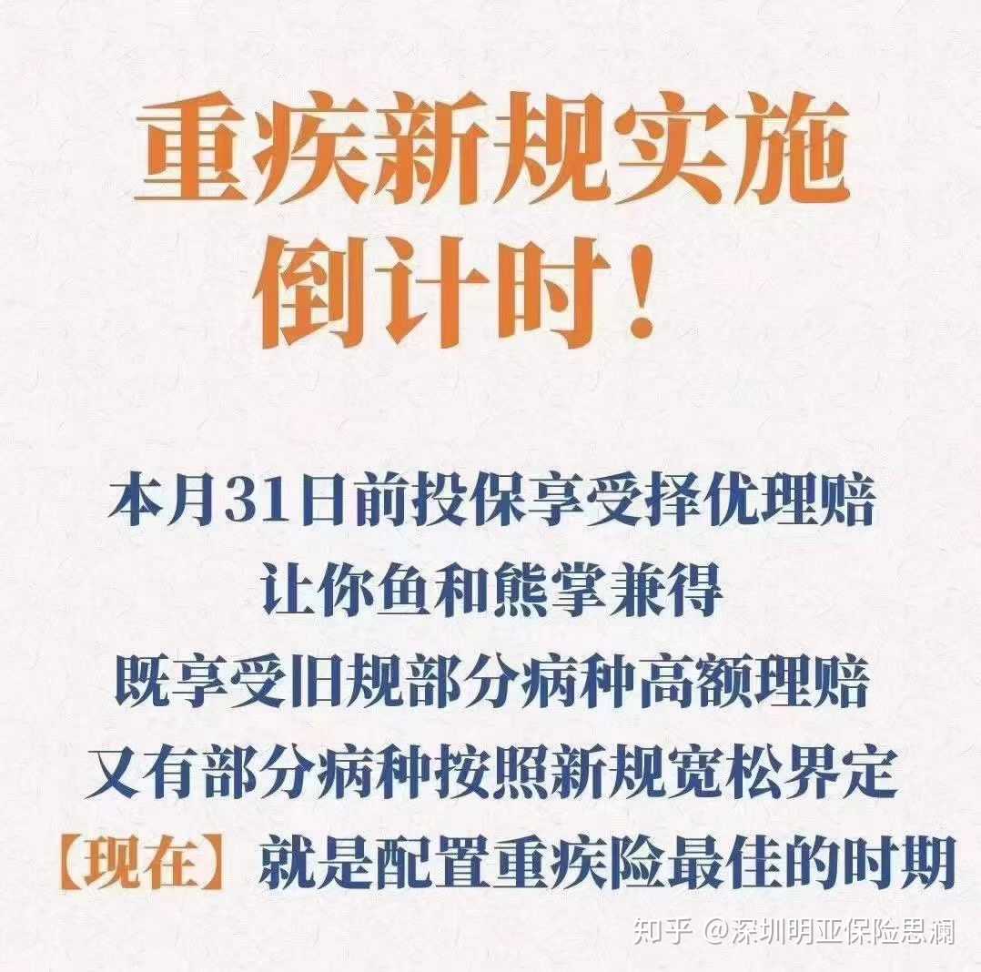 全网都在宣传重疾新规旧规