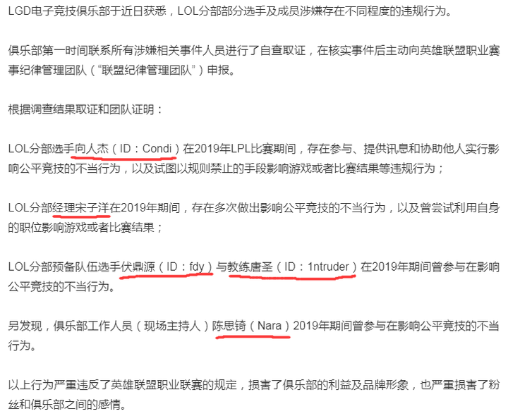 如何评价lgd 打野condi 及部分成员涉嫌博彩 被官方解约 知乎