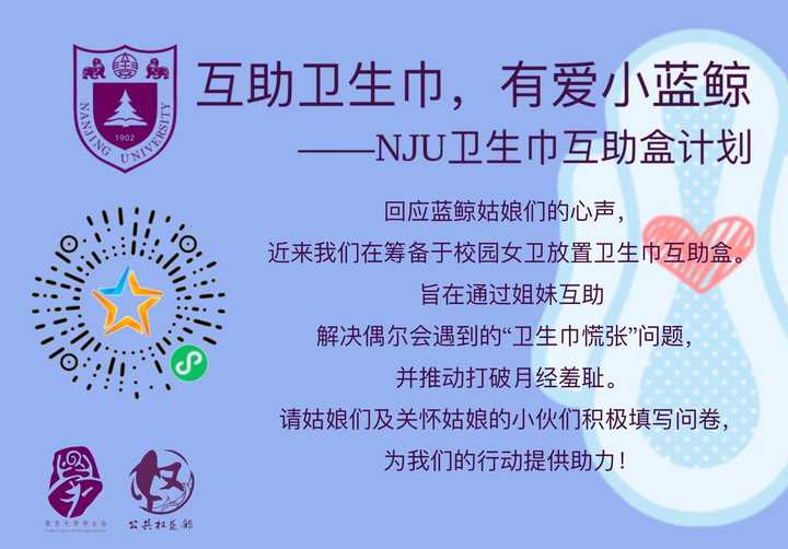 如何看待南京高校纷纷响应「卫生巾互助盒」的行动?
