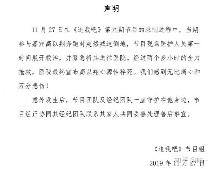 11 月27 日艺人高以翔在录制节目过程中晕倒 抢救无效去世 发生了什么 知乎