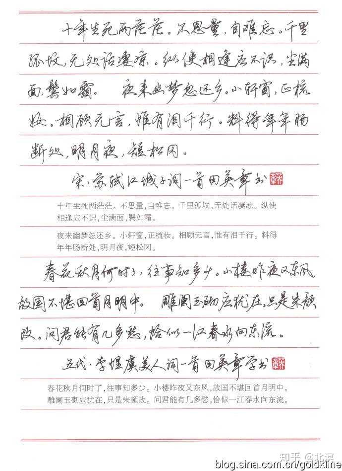 田英章的硬笔行书水平是否被低估了?