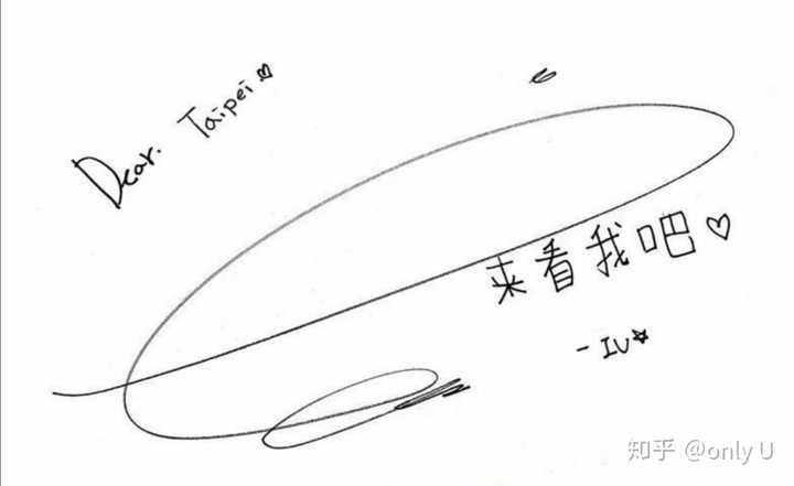 iu签名是什么样子的呀