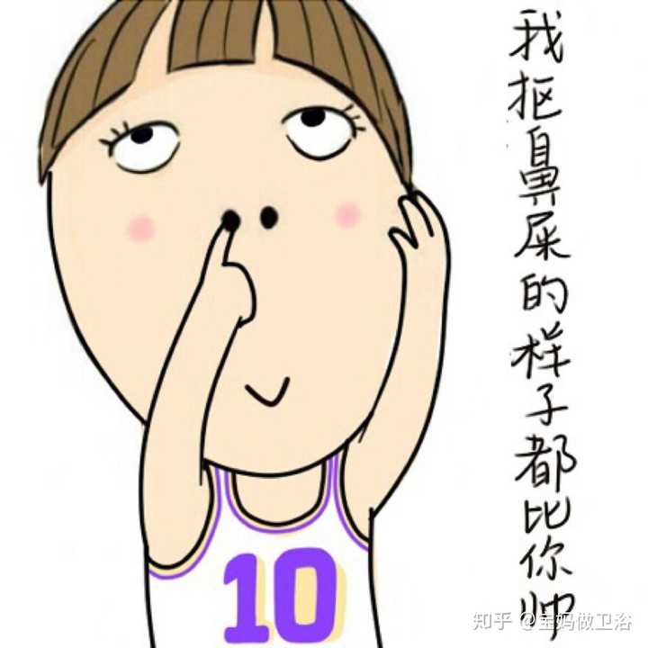 我不喜欢当众抠鼻屎的人